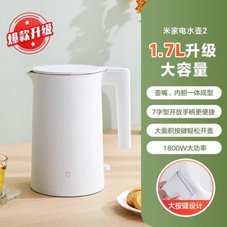 MIJIA 米家 小米电热水壶1.7L烧水壶家用不锈钢大容量一体煮水壶米家电水壶2