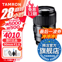 TAMRON 腾龙 90mm F2.8 Di III MACRO VXD中长焦1:1微距镜头人像微单镜头全画幅拍昆虫花草珠宝 牙医 尼康Z卡口