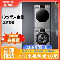 Panasonic 松下 银河3.0洗烘套装银河10kg 变频压缩机 正反转N1YS+F1BR2