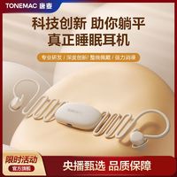 唐麦HS1睡眠专用蓝牙耳机降噪隔音入耳式睡觉助眠耳塞舒适长续航