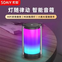 SOAIY 索爱 蓝牙音响无线小音箱大音量家用户外便携智能语音低音炮