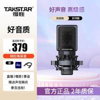 TAKSTAR 得胜 GL1电容麦麦克风专业级直播声卡K歌录歌唱歌录音配音话筒德胜