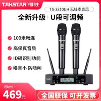 TAKSTAR 得胜 TS-3310UH无线话筒KTV会议家庭娱乐演出婚庆U段一拖二麦克风