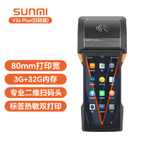 商米 sunmi）V2sPlus 手持收银机一体机 移动点餐机80小票打印