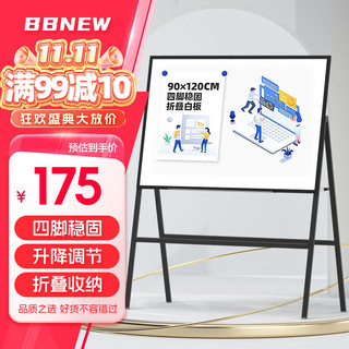 BBNEW 90*120cm白板架 家用教学/会议办公 可折叠升降白板支架式 NEWF90120