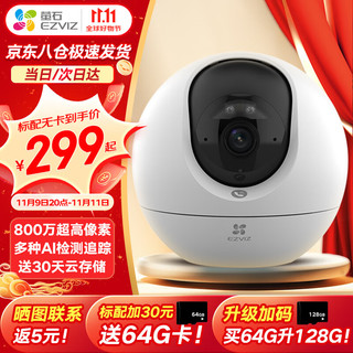 移动端、京东百亿补贴：EZVIZ 萤石 C6C800万监控摄像头家用云台4K极清无线wifi手机远程语音通话监控器360度无死角带夜视远程监控器 新C6C 32G高速卡