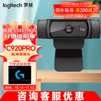 logitech 罗技 C920 Pro 电脑摄像头 1920