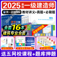 一级建造师2025考试用书建筑教材历年真题试卷市政机电公路水全套