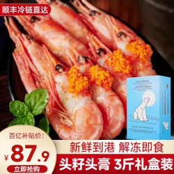 卖鱼郎先生 头腹籽北极甜虾 熟冻满籽北极虾即食头籽腹籽大号冰虾 90-1203斤装