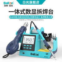 BAKON 白光 BK602S 电烙铁 二合一焊台 恒温数显 90W