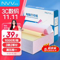 NVV 三联二等分针式打印纸 可撕边电脑打印纸 彩色出入库送货清单1000页/箱 DYJ241-3-2S白红黄