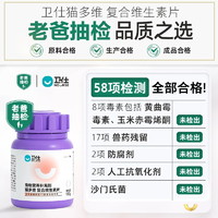 NOURSE 卫仕 猫多维猫咪复合维生素片b2化毛球片猫草片化毛膏猫咪吐毛球片