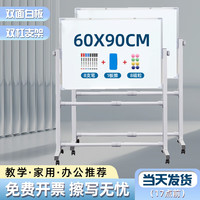 紫薇星（ZIWEISTAR） 白板写字板支架式移动黑板架子商用办公儿童粉笔小黑板家用教学白班磁性看板 【款】60*90双面白板+双杠支架