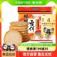 88VIP：Want Want 旺旺 膨化食品雪饼400g休闲饼干小吃儿童零食食品