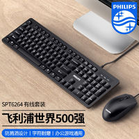 PHILIPS 飞利浦 键盘鼠标套装静音办公专用打字有线外接台式电脑防溅水通用