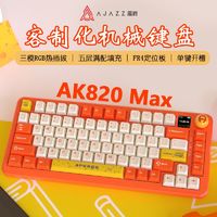 AJAZZ 黑爵 AK820有线机械键盘 海盐轴