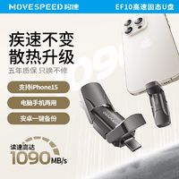 MOVE SPEED 移速 U盘 固态级 传速U盘 1000MB/S手机电脑usb两用USB3.2逸V Pro