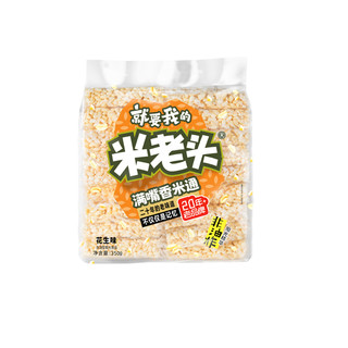 UNCLE POP 米老头 满嘴香米通 350g 花生味 1袋