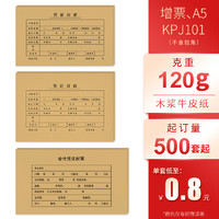 yonyou 用友 定制会计凭证封面A4/增票/kpj101/A5规格牛皮纸封面500套起订 单拍不发货 拍前请仔细阅读介绍