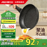 ASD 爱仕达 聚油晶石不粘煎锅 26cm 麦饭石色