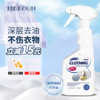 MLECON 欧洲去油渍衣服清洁剂500ml 去油污渍神器衣物油渍渗透剂去油王