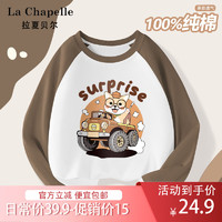 La Chapelle KIDS 春秋季新款儿童纯棉宽松内搭卫衣 任选2件