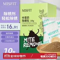 MISFIT 中草药植物除螨虫包10大袋装  床上用除螨虫喷雾神器