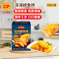 CP 正大食品 鳕鱼排 300g 预制菜加热即食 海鲜制品