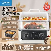 百亿补贴：Midea 美的 电蒸锅1600W速热17.5L上蒸下煮双层大容量可视家用多功能锅