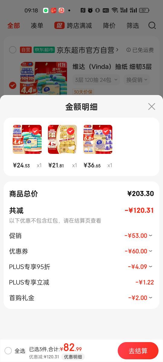 Vinda 维达 有芯卷纸 棉韧4层180克*27卷 +清风金装抽纸120抽24包+维达细韧抽纸120抽24包