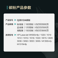 88VIP：CHG 彩格 适用惠普打印机墨粉M1005mfp碳粉HP1020plus 1010 12a Q2612A