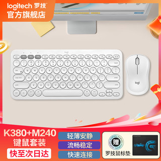 logitech 罗技 时尚系列K380蓝牙键盘 无线键盘Mac笔记本平板IPAD电脑静音键盘 白色键鼠套装