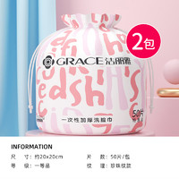 88VIP：GRACE 洁丽雅 MRJ710-2 一次性洗脸巾 20x20cm 珍珠纹 2卷装