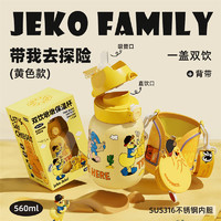 Jeko&Jeko 捷扣 儿童保温杯 316不锈钢 500ml 双饮吸管杯