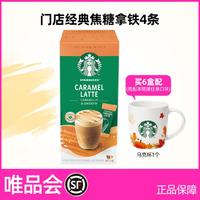 STARBUCKS 星巴克 速溶咖啡 香草/拿铁/焦糖/卡布奇诺 4袋装