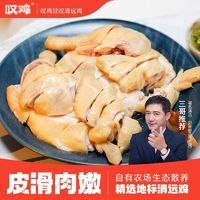 Oh Chicken 叹鸡 清远白切鸡1000g 散养跑地土鸡 广东新鲜白斩鸡 皮爽肉滑 真空