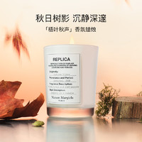 Maison Margiela 梅森马吉拉 抹茶冥想 梧叶秋声 微醺后 香薰蜡烛 165g