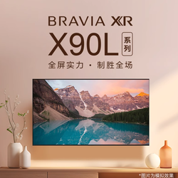 SONY 索尼 XR-75X90L 75英寸4K 120Hz高刷游戏电视