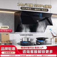 Haier 海尔 侧吸式抽油烟机24立方大吸力大风压家用自清洁油烟机