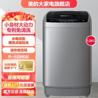 Midea 美的 租房神器丨波轮洗衣机全自动家用5.5公斤迷你小型内桶专利免清洗