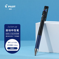 PILOT 百乐 Juice Up新果汁笔按动中性笔学生手帐用彩色水笔LJP-20S5-BB 0.5mm 蓝黑色单支装