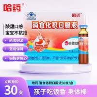 哈药牌 哈药 葡萄糖酸锌  1盒/10ml*30支