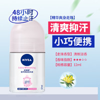 NIVEA 妮维雅 走珠液女止汗露男腋下持久香体滚珠喷雾爽身