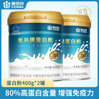 88VIP：CONBA 康恩贝 蛋白粉 400g*2罐