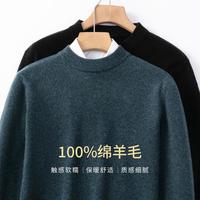 古今 秋冬100%羊毛纯色圆领羊毛衫男士基础款套头针织打底衫