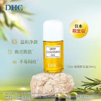 DHC 蝶翠诗 橄榄卸妆油 30ml