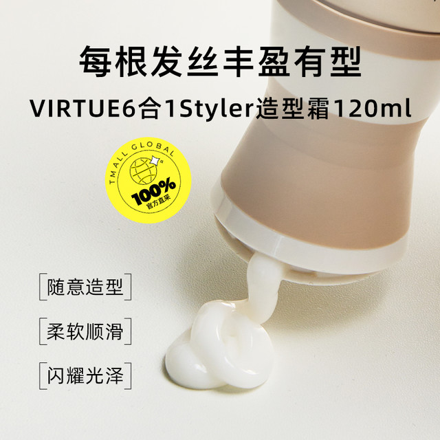 virtue 定型柔顺护发素 经典造型多效精华霜120ml