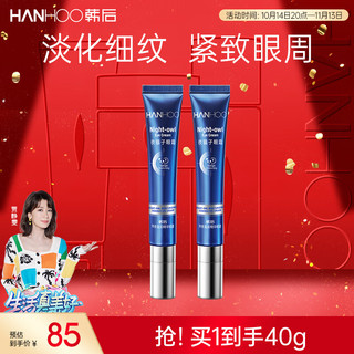 Hanhoo 韩后 熬夜紧致抗皱精华眼霜20g 熬夜淡化黑眼圈眼袋 淡纹提亮保湿眼部 夜猫子眼霜20g*2