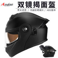 Andes HELMET 新国标揭面盔电动电瓶车头盔男女士秋冬季保暖全盔四季通用帽