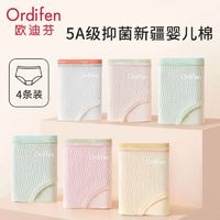 Ordifen 欧迪芬 婴儿棉无痕内裤女5A抑菌纯棉裆柔软亲肤中腰女士三角短裤